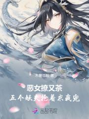 恶女撩又茶