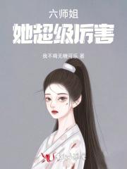 我有七个师姐的