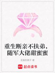 重生断亲不扶弟