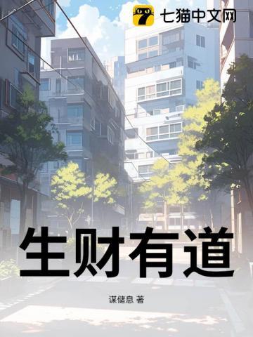 生财有道六台彩图库网址