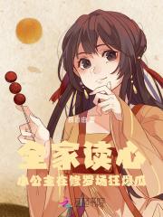 穿书全家都宠的小公主