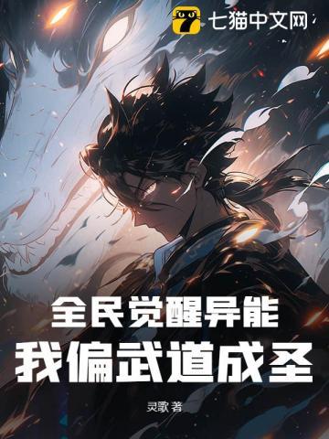 我偏武道成圣
