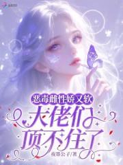 恶毒雌性野又茶笔趣阁