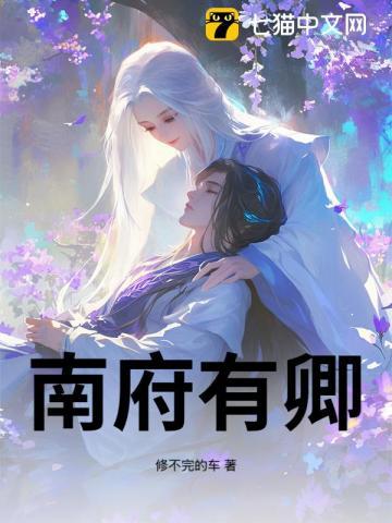南府宠婢63章