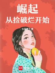 从捡破烂开始
