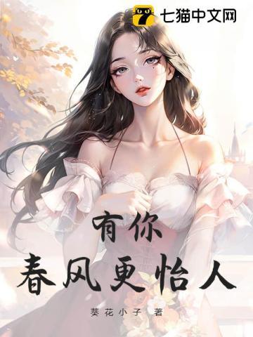 春风有你什么意思