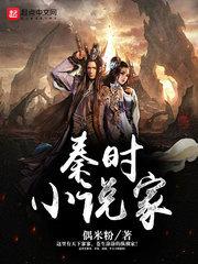 秦时家精校版