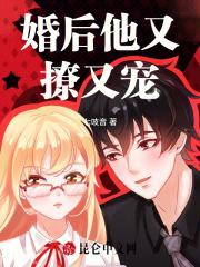 婚后撩人