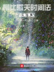 柳比歇夫流水账