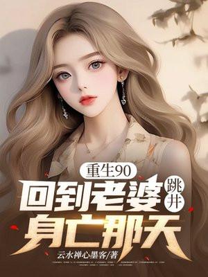 重返九零媳妇