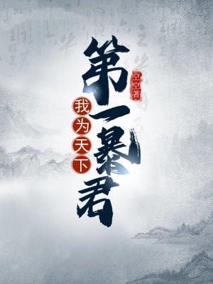 天下第一唯我独尊