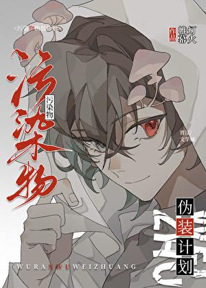 顶级污染物今天也在伪装