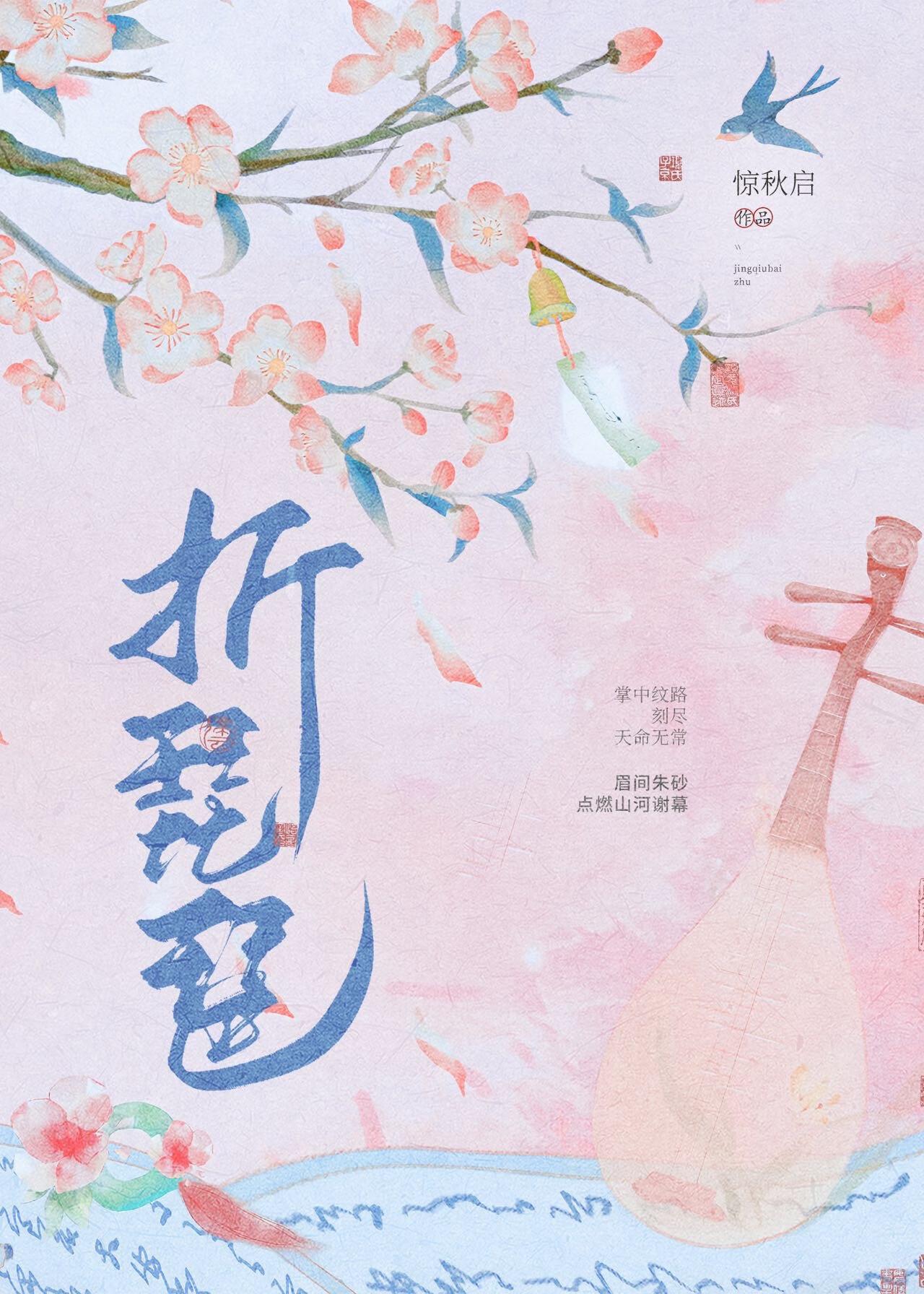 折琵琶资源