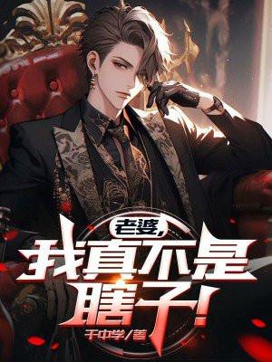 我的老婆不是她