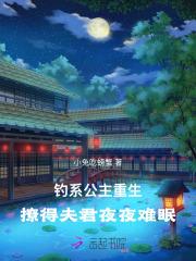 钓系男友反攻略免费知乎