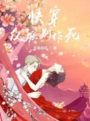快穿之反派作死日常