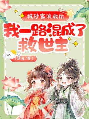 被抄家的