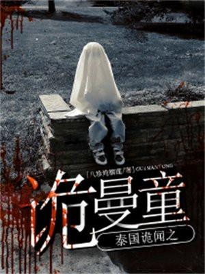 泰国诡骗