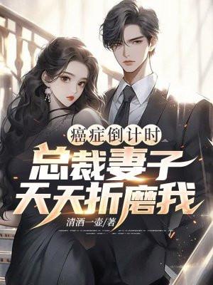 总裁患病 总裁患病