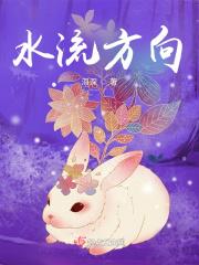 冷凝管的水流方向