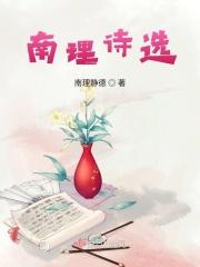 我南诗选