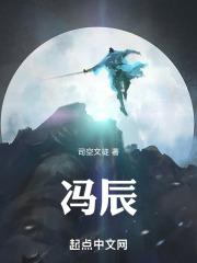 冯辰皓