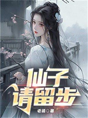 仙子请留步修仙林阳短剧