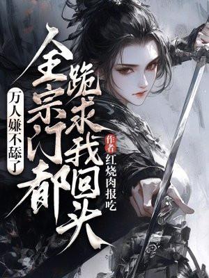万人嫌终成团宠免费阅读