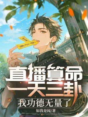 我功德无量了 如我是闻