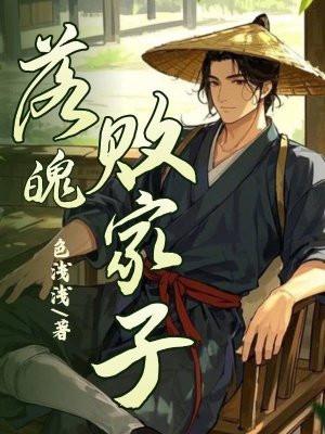 败家子字谜 败家子字谜