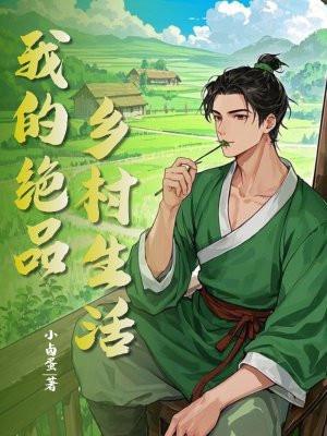 乡村绝品狂徒百度百科
