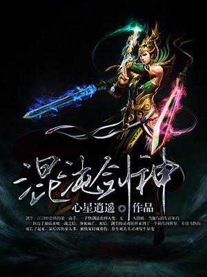 混沌剑神完结了吗