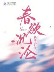 春欲到底有没有用