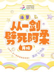 从斗罗开始的剑客