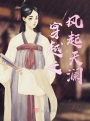 澜珊汉服是哪家的