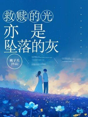 救赎之光歌词