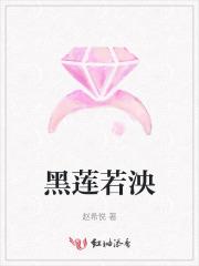 黑莲花 最新章节 无弹窗