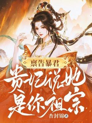 王妃逃跑了全文免费阅读