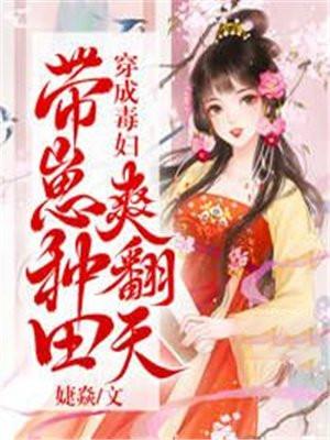 带崽种田爽翻天免费