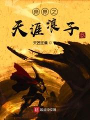 异世之飘泊天涯