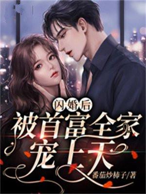 被首富全家宠上天小