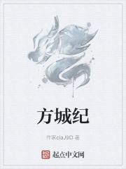 方城纪检委最新班子成员