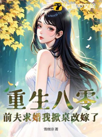 重生八零小辣妻狠会撩