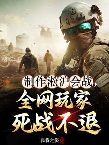 淞沪会战