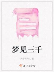 梦见三千多年的鱼