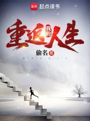 我的重返人生 偷名
