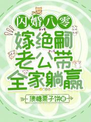 闪婚后嫁误嫁天价老公