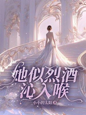 她似温酒迷醉厘梨