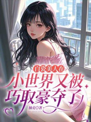 甜白瓷美人