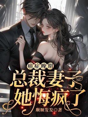 你癌症晚期了 你癌症晚期了